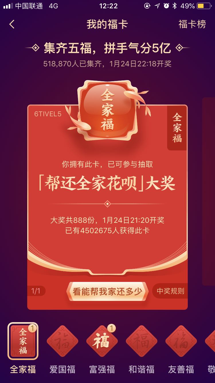 支付宝又能集五福啦收集个全家福卡