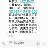 2020-6-30中新债