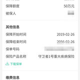 搞定了守卫者1号重疾险，发帖晒一下