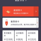 捉住最后时刻买服务卡