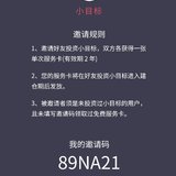 我的邀请码89NA21，需要的自取哈