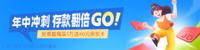 年中冲刺，今日攒钱继续享120元加赠～