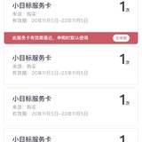 囤服务卡20张