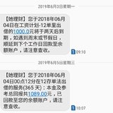 6月份第一笔回款，立马续投起来