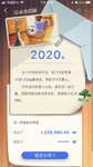 2020账单来了