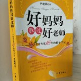 《好妈妈胜过好老师》之儿童心理建设篇