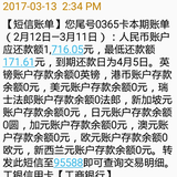 我的工行3月账单