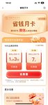 农行省钱卡，4元买10元立减金