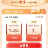 农行省钱卡，4元买10元立减金