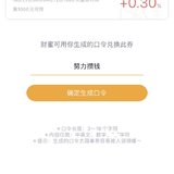 赠券0.3