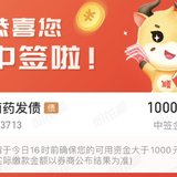 打新的脚步不要停  再次中签
