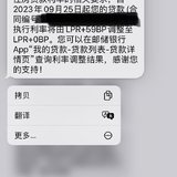 收到邮储银行贷款利率调整短信通知