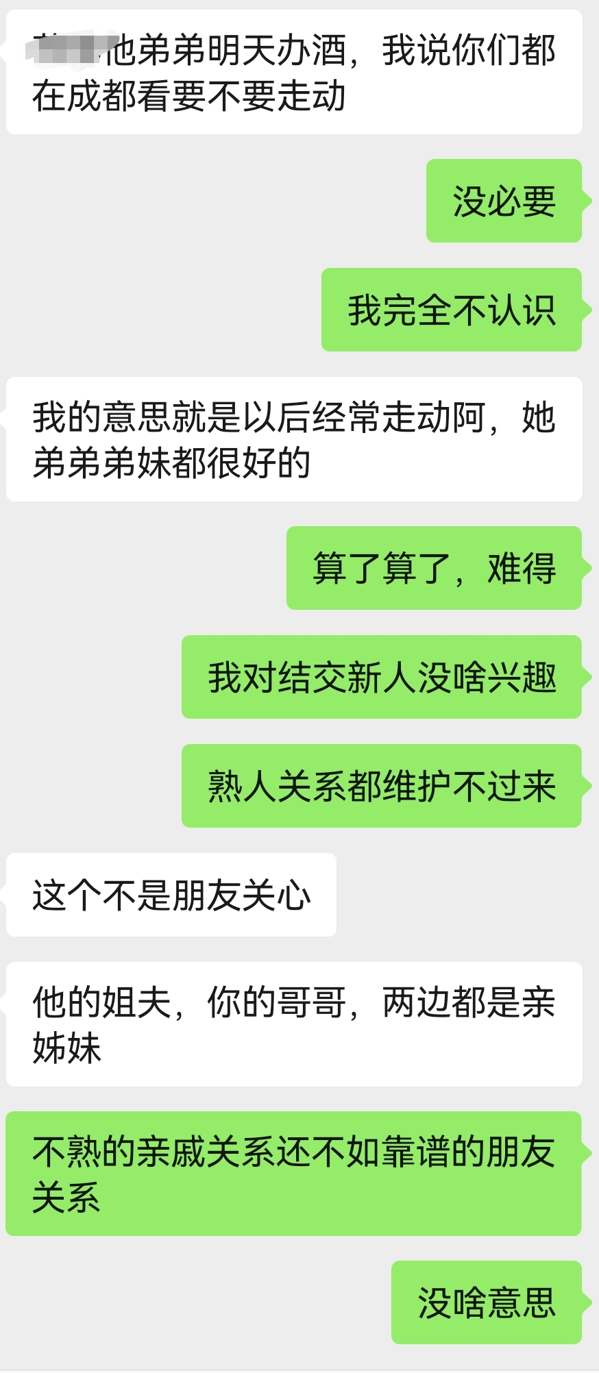 不熟的亲戚关系有必要结交么？