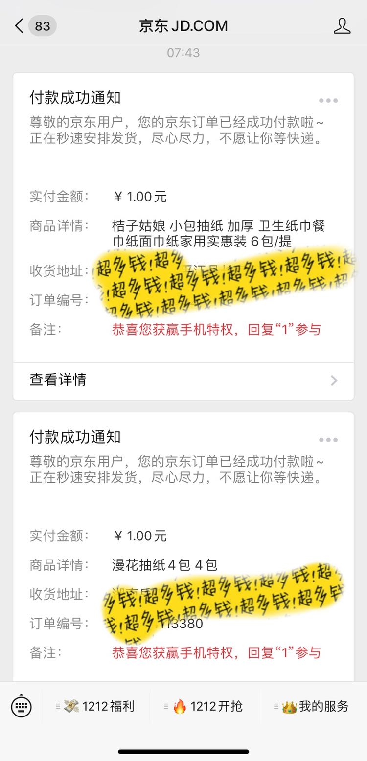 12.11 早上薅羊毛