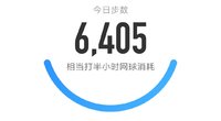 5000步打卡433天