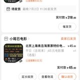 今日份电影票羊毛