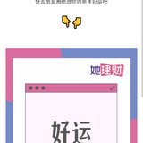晒新年签