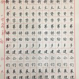 Day96 正楷
