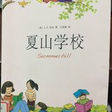 【雪孩子阅读】50books-004 《夏山学校》下