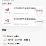 京东买菜羊毛满5元减5元