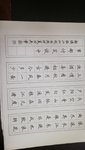 练字