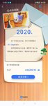 2021埋下新年希望，回顾2020账单