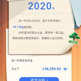 2021埋下新年希望，回顾2020账单