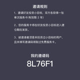 我的邀请码