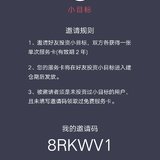 小目标邀请码来了！