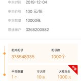 第二只       华锋中签