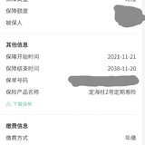 #我的投保故事#寿险
