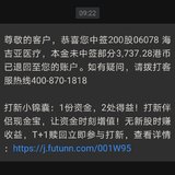 第二次打新，中了海吉亚