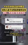 反向春运趋势明显，你今年计划怎么和父母团聚呢？