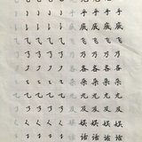Day79 正楷