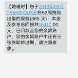 一早回款