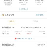 稳健长盈1909晒单