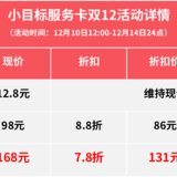 【已发奖】双12小目标服务卡7.8折起购，晒单送最高5万她币