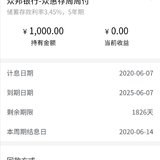 【今日操作】6.7 ，继续买入众惠存