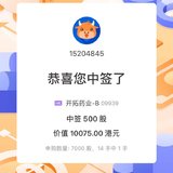 【小花】我又中新股拉！