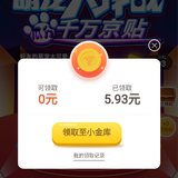 京东萌宠大作战获得5.93元奖励