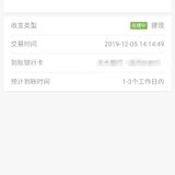 2019年最后一笔回款