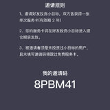 我的邀请码：8PBM41，有点复杂