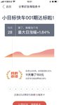 【小花】快车就是快！快车第1期达标5%！爱了爱了！