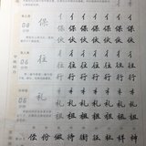 Day76 正楷