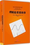 为自己规划理财的9个原则——《理财最重要的事》