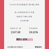 小目标，大收获