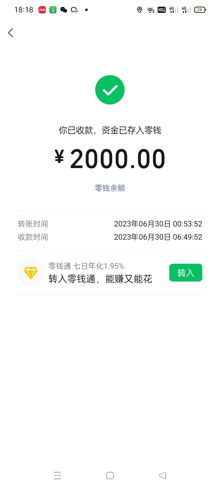 收到转账2000