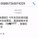 重要提醒！这类「她理财」短信是诈骗短信！