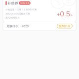 赠0.5%劵，取用留言