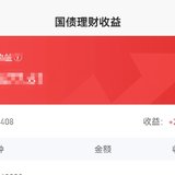 8月理财收益:11515.1元～